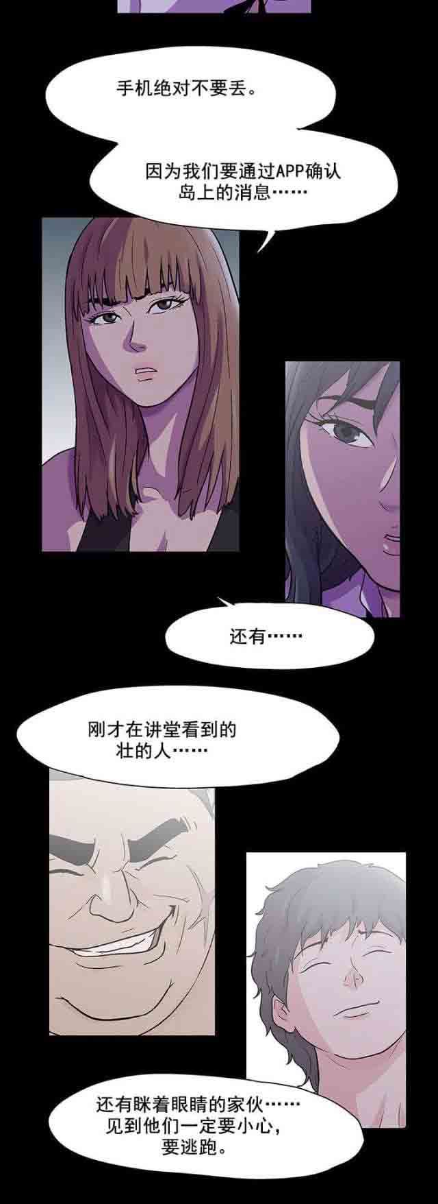 孤岛吃鸡：第81话 适应-7