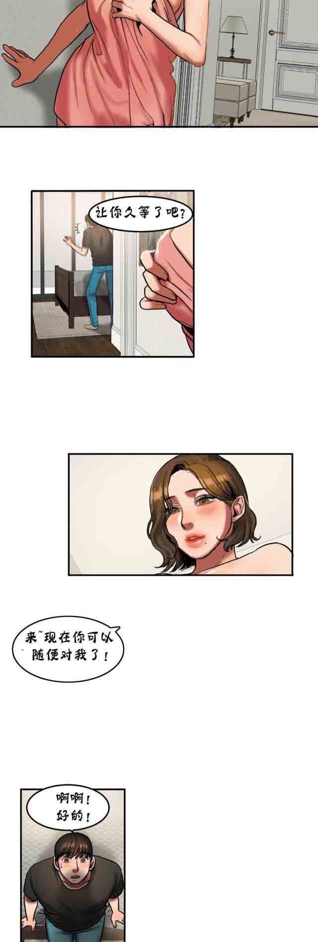 诱惑的味道：第43话-6