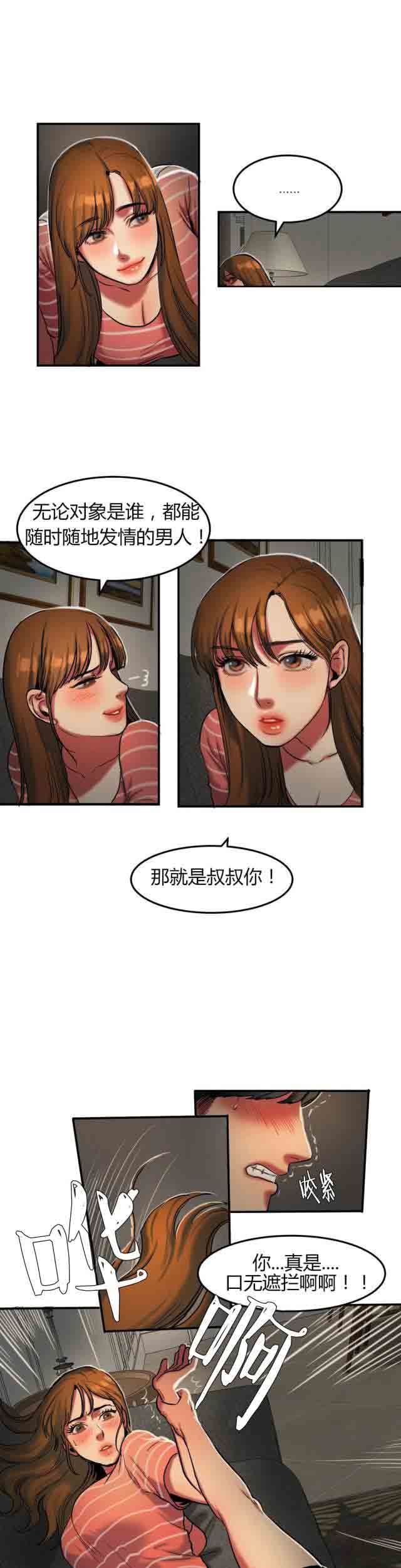 诱惑的味道：第53话-5