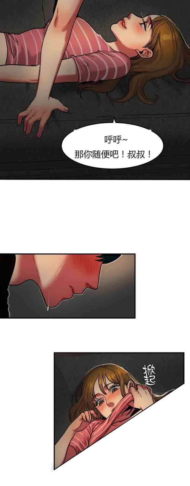 诱惑的味道：第53话-7