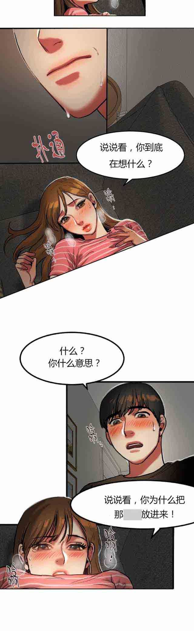 诱惑的味道：第53话-9
