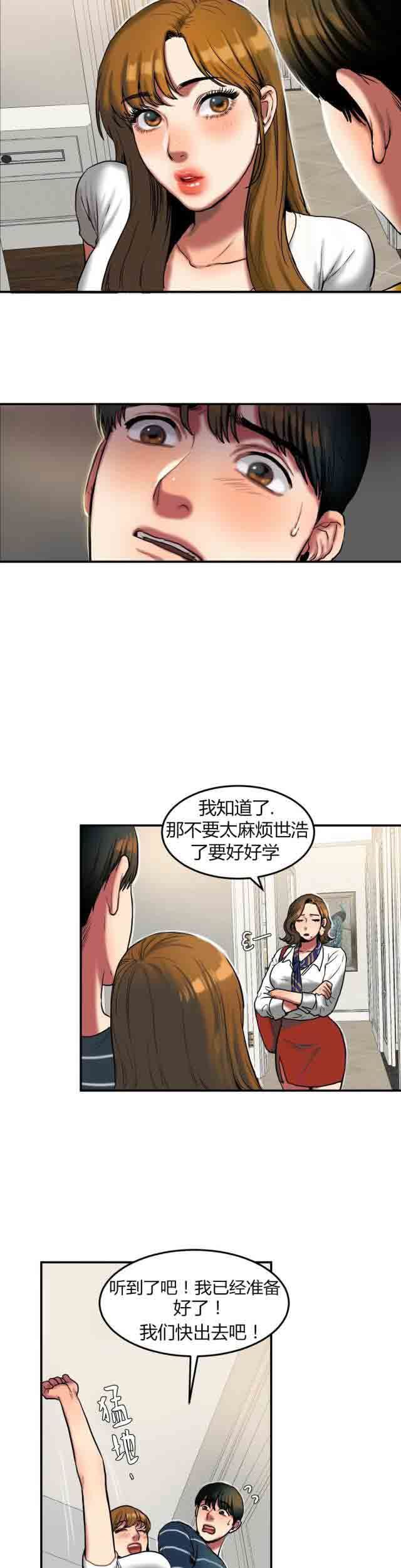 诱惑的味道：第55话-5