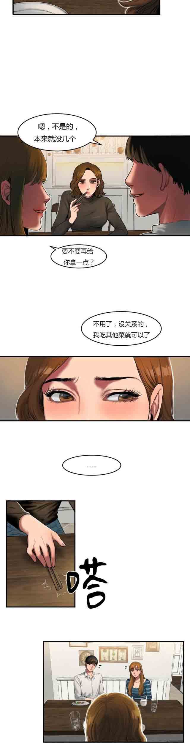 诱惑的味道：第70话-6