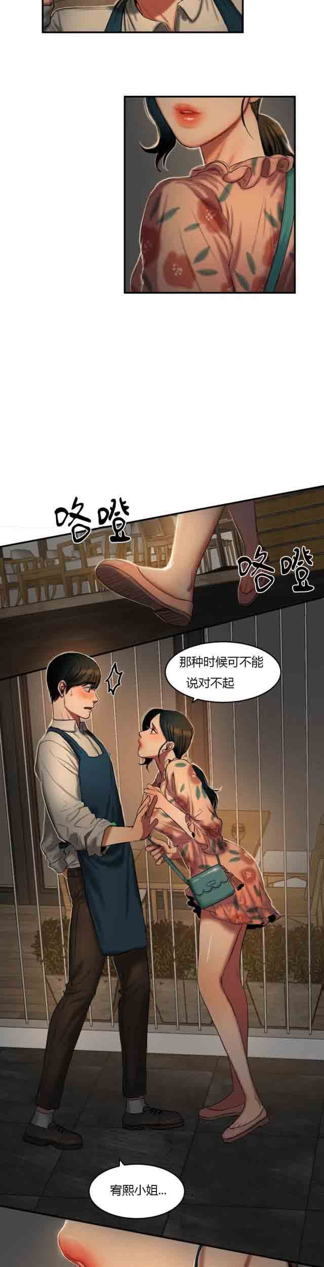 诱惑的味道：第71话-8