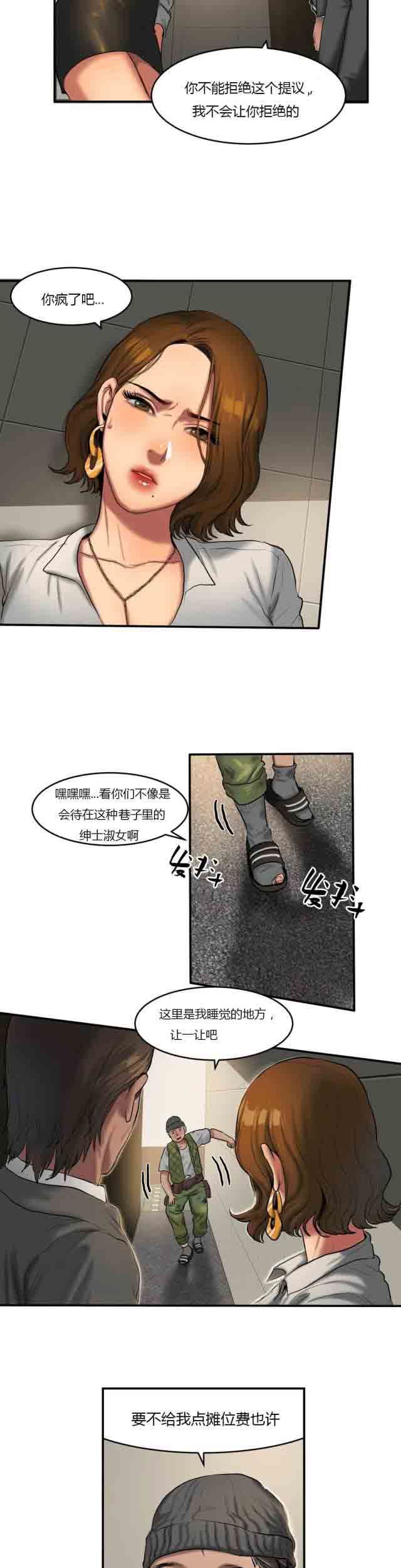 诱惑的味道：第73话-8