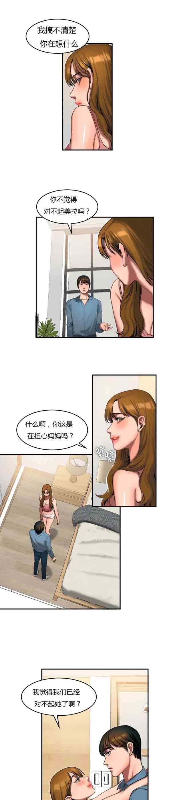 诱惑的味道：第76话-5