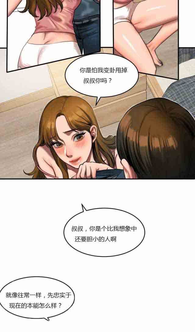 诱惑的味道：第76话-7