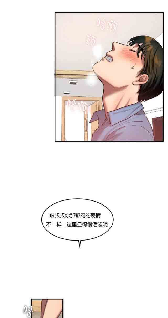诱惑的味道：第76话-8