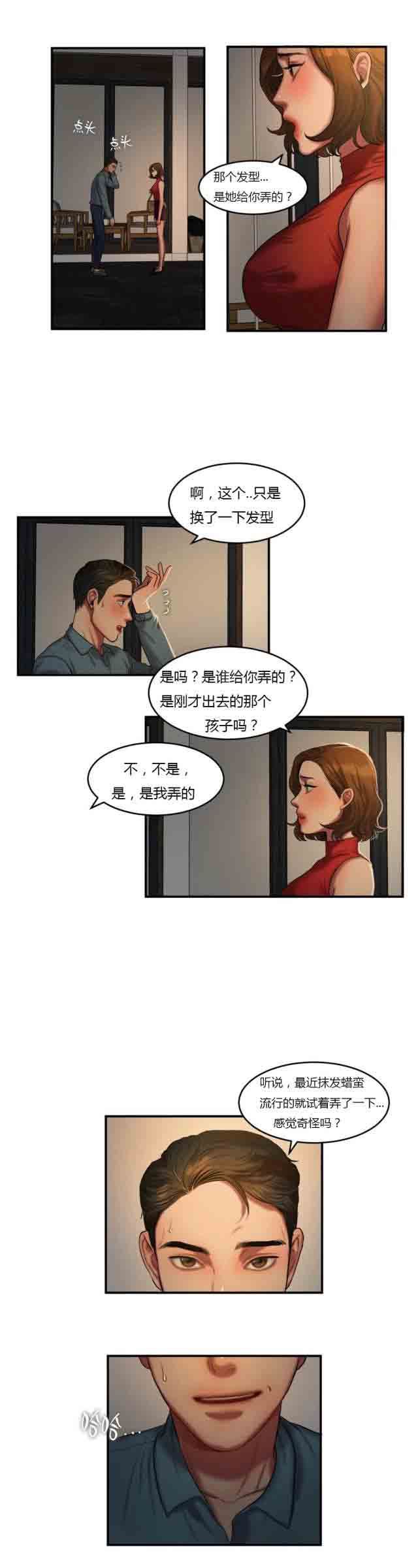 诱惑的味道：第78话-7