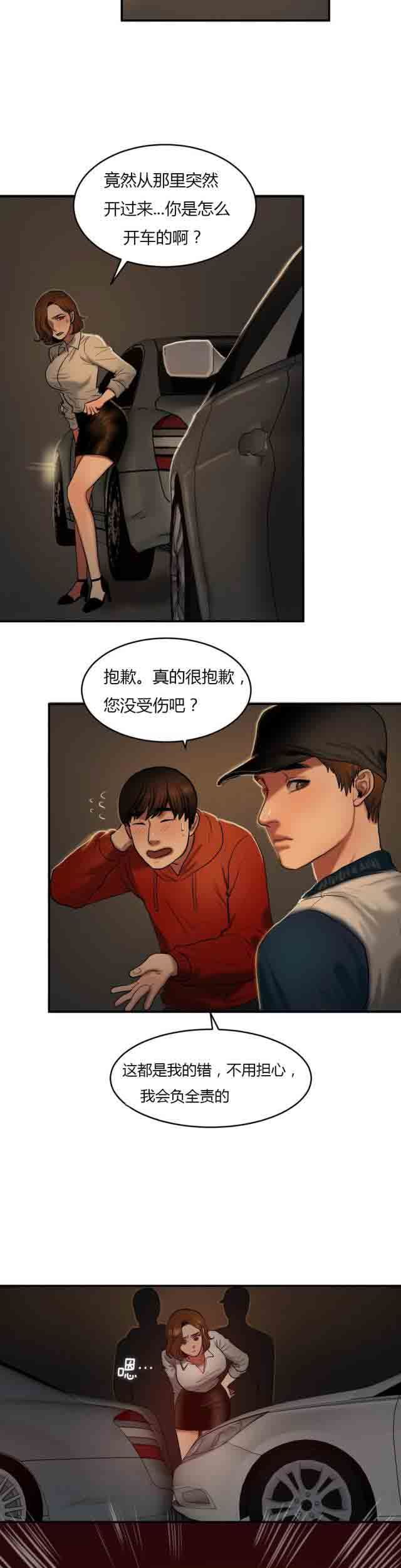 诱惑的味道：第82话-5