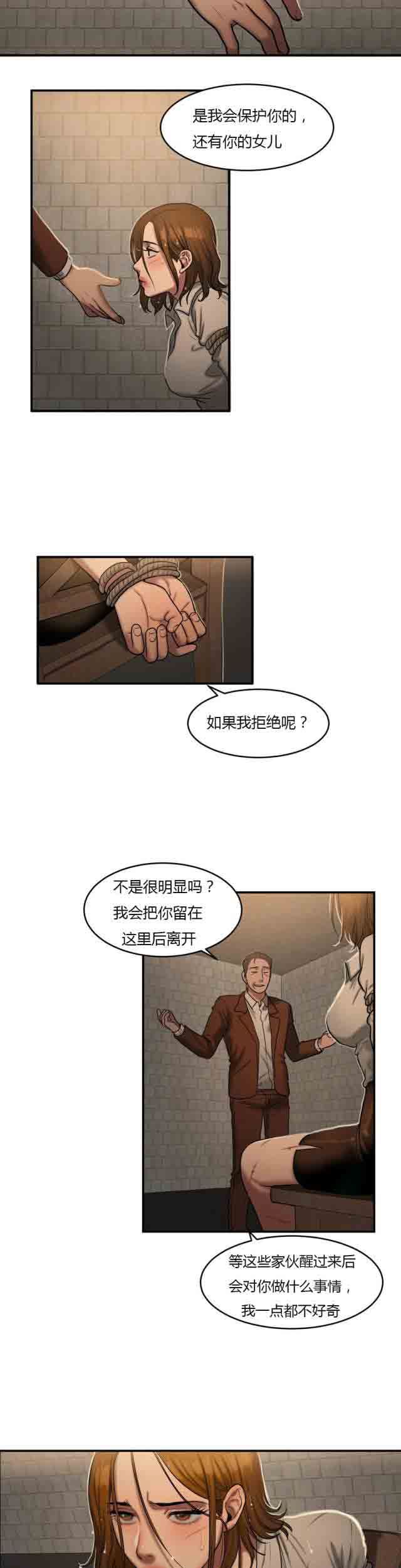 诱惑的味道：第85话-5