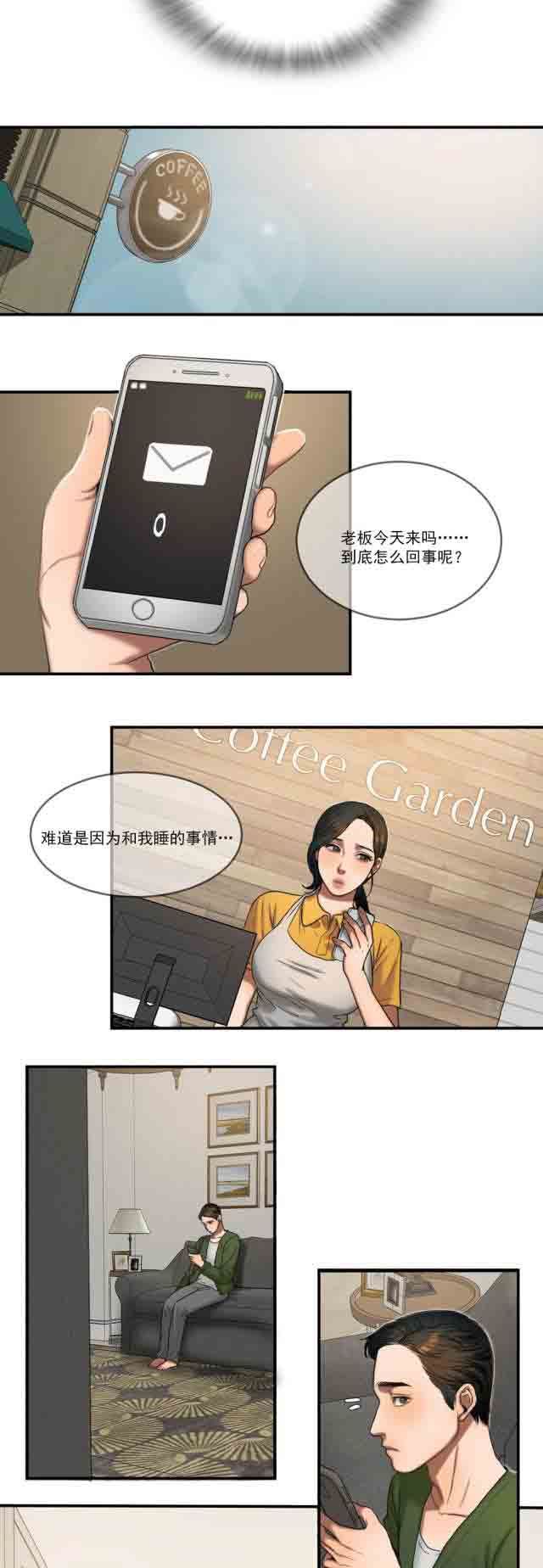 诱惑的味道：第88话-5