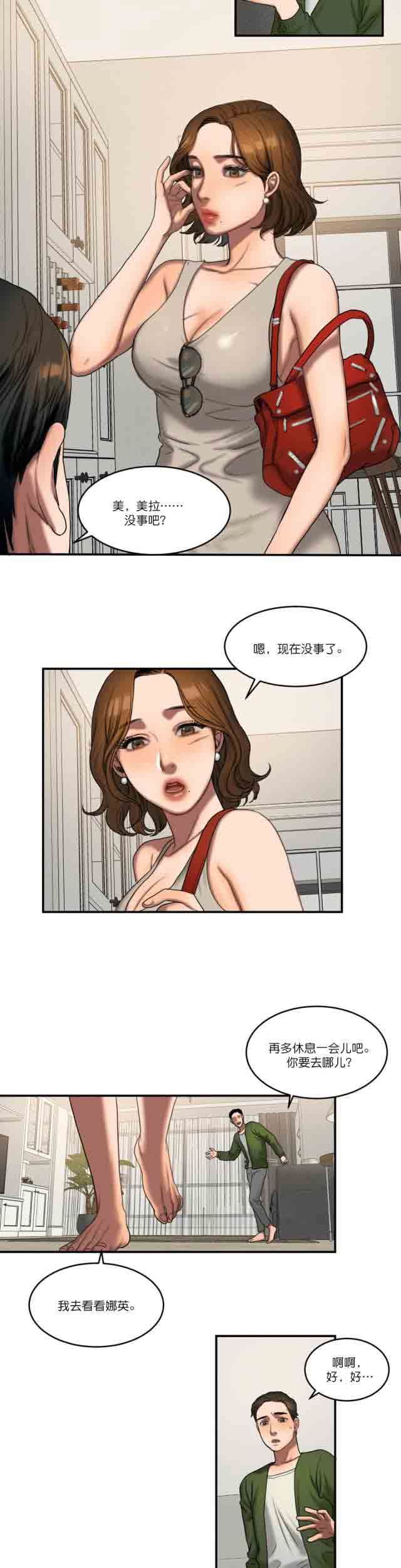 诱惑的味道：第88话-6