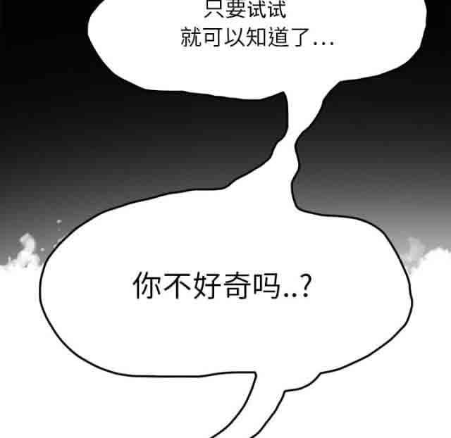 临界暧昧：第36话-25