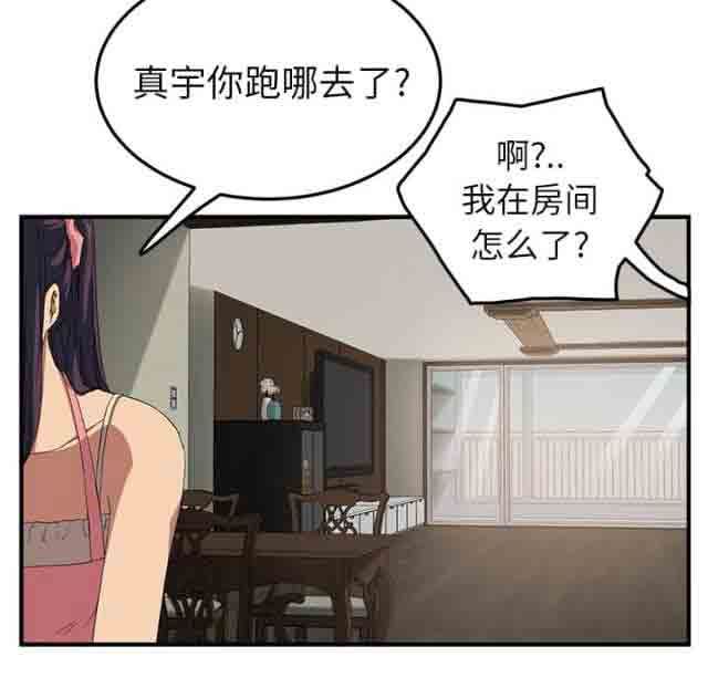 临界暧昧：第39话-33