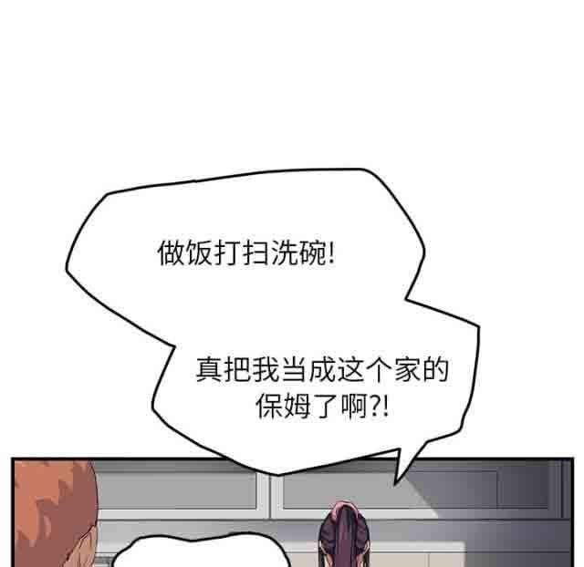 临界暧昧：第39话-36