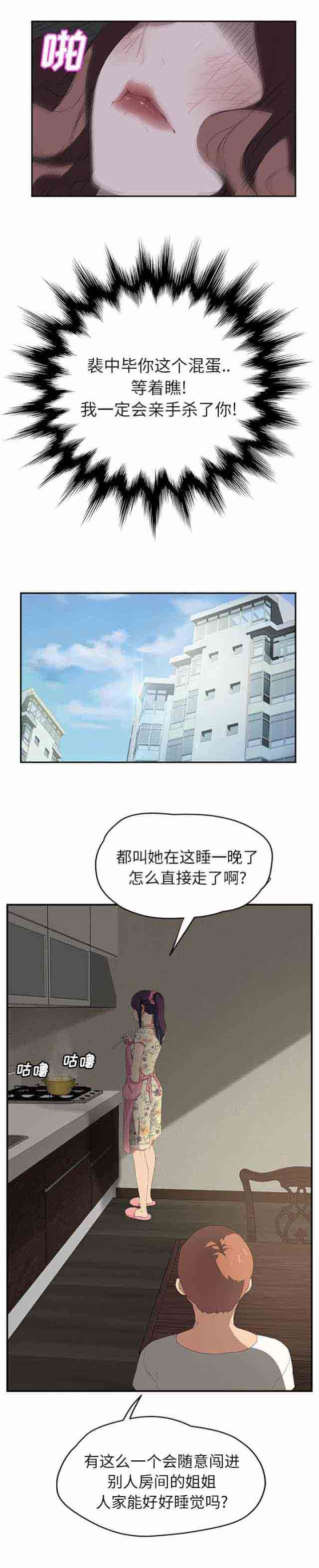 临界暧昧：第56话-12