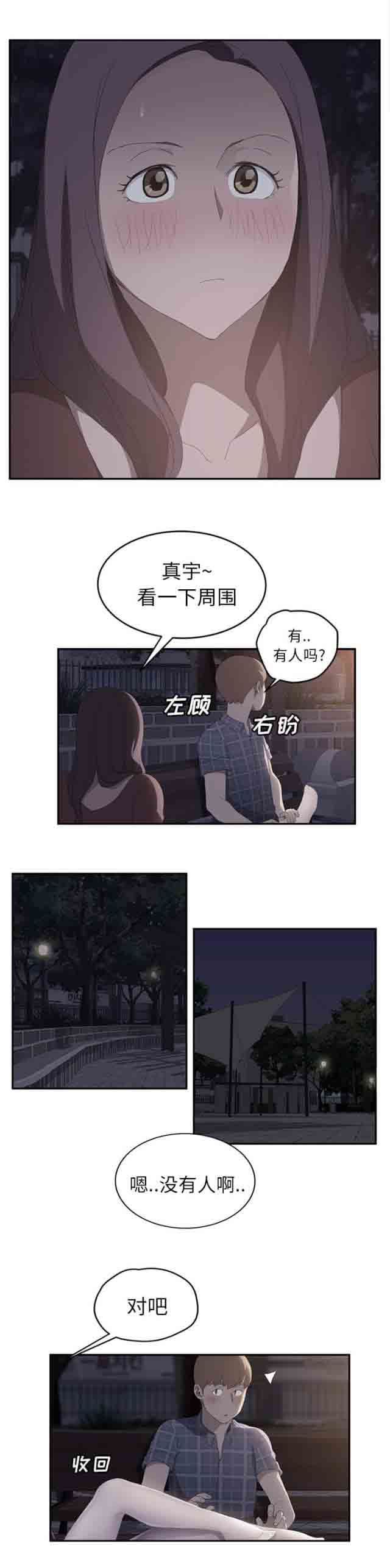 临界暧昧：第57话-14