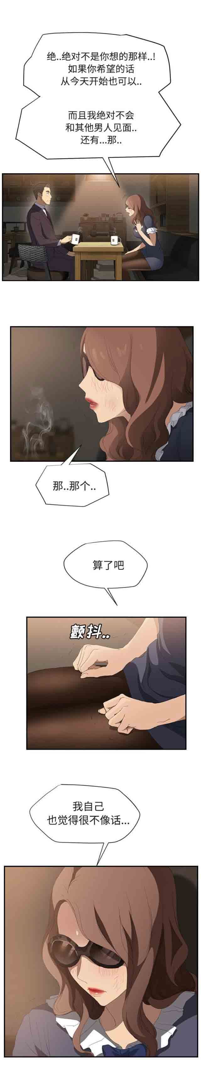 临界暧昧：第58话-9