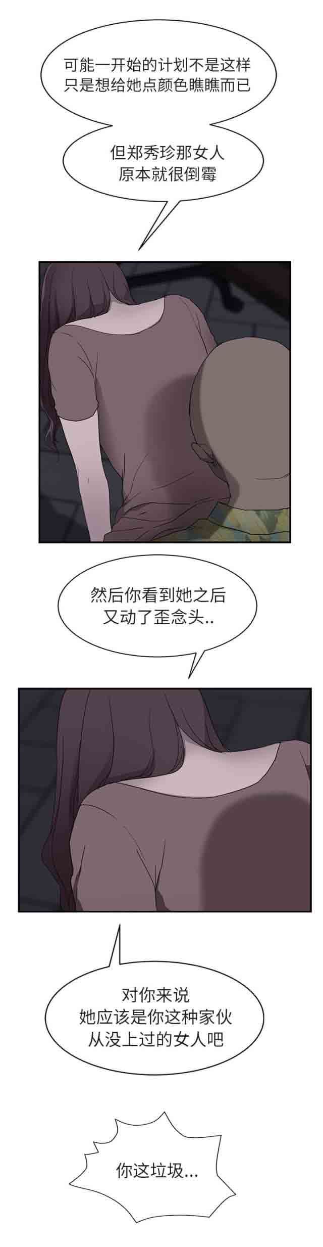 临界暧昧：第63话-10