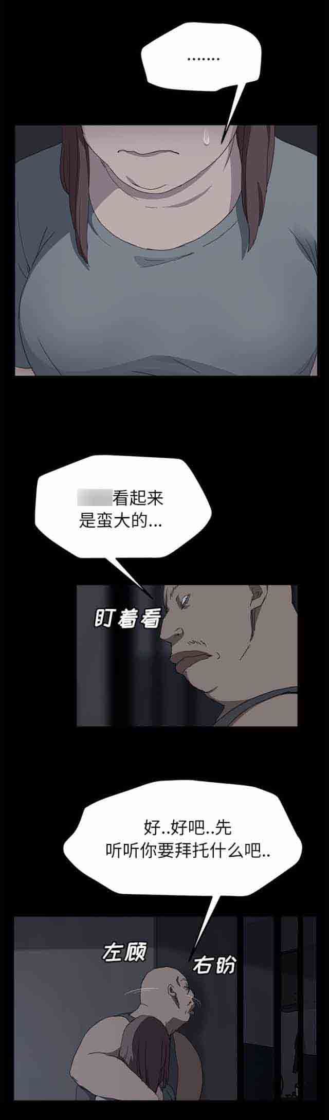 临界暧昧：第66话-11