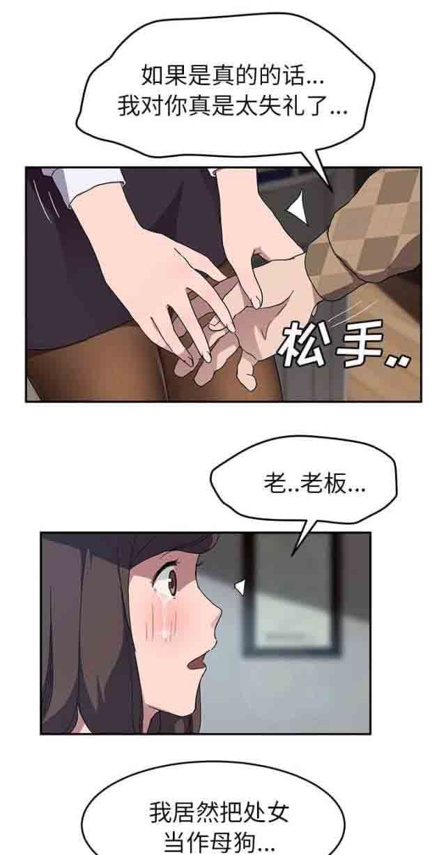 临界暧昧：第76话 奇怪的事-5