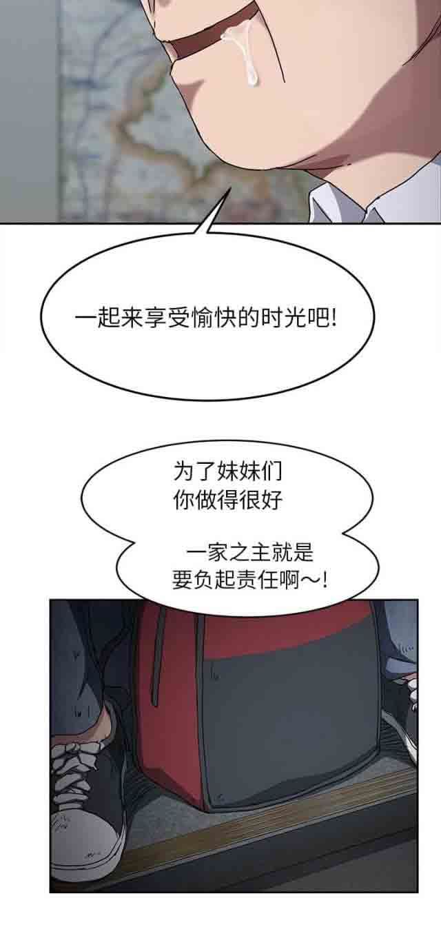 临界暧昧：第77话 愤怒-6