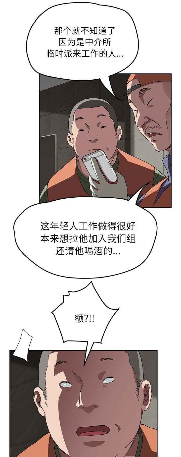 临界暧昧：第79话 离家出走的弟弟-15