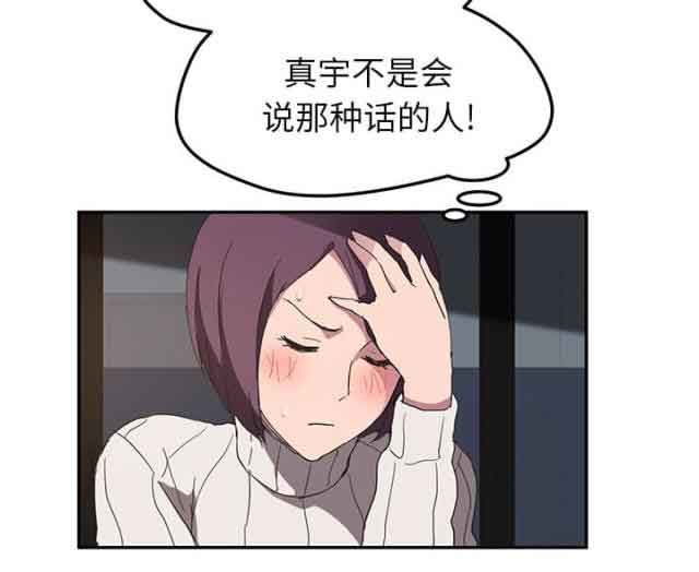 临界暧昧：第82话 躺好-15