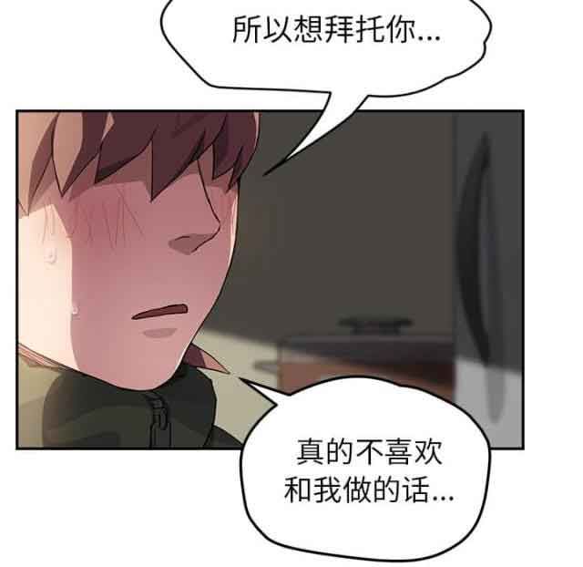 临界暧昧：第82话 躺好-29