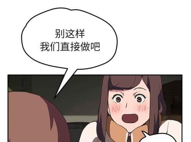 临界暧昧：第82话 躺好-46