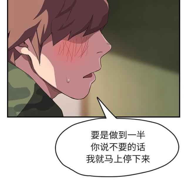 临界暧昧：第82话 躺好-47