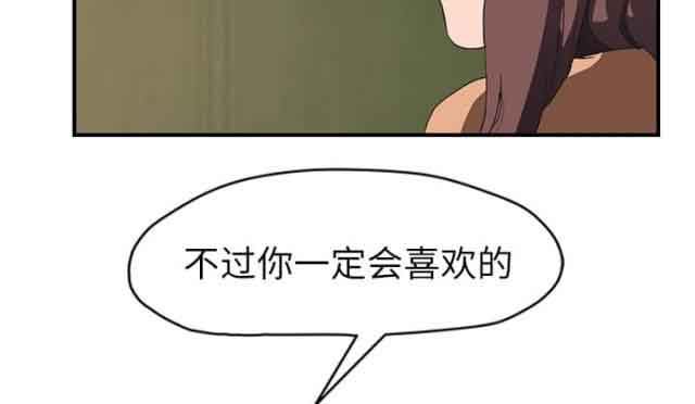 临界暧昧：第82话 躺好-49