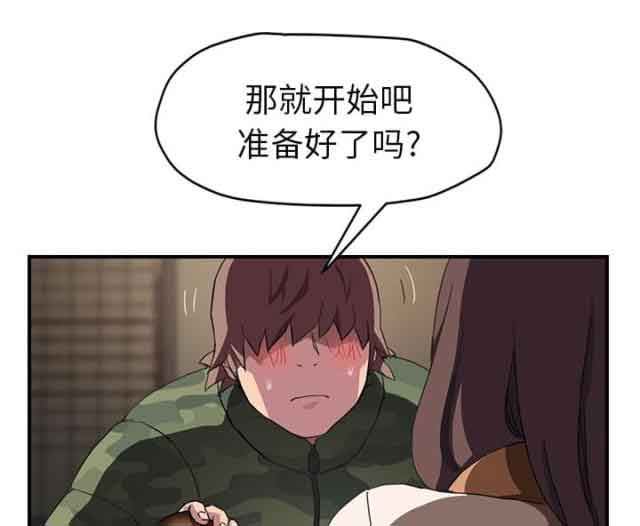 临界暧昧：第82话 躺好-50