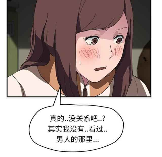 临界暧昧：第82话 躺好-52