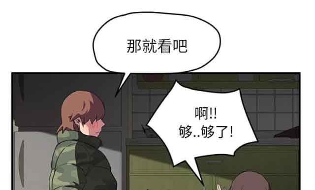 临界暧昧：第82话 躺好-53