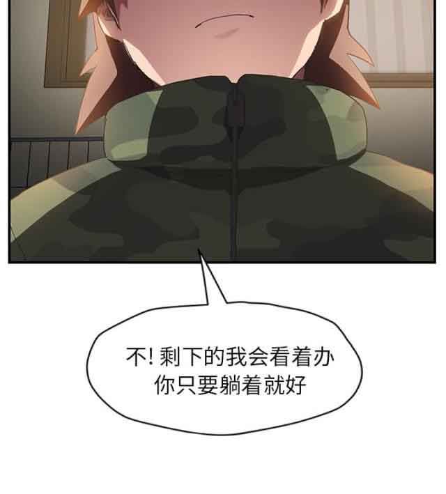 临界暧昧：第82话 躺好-55
