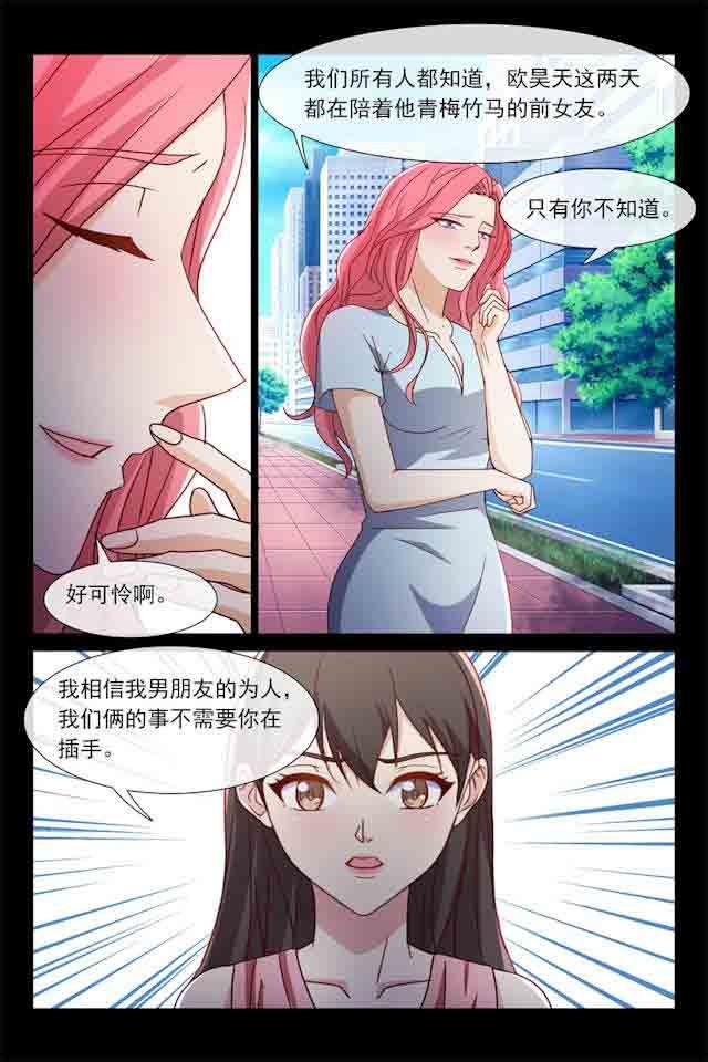 总裁的情人：第102话 出轨-8