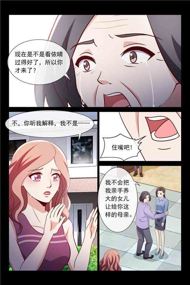 总裁的情人：第111话 她是我的女儿-5