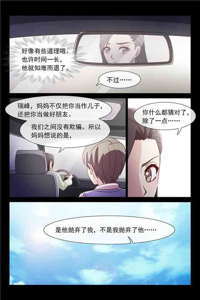 总裁的情人：第115话 他是我爸爸-5