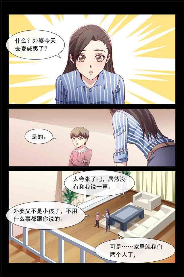 总裁的情人：第117话 我们俩的事-9