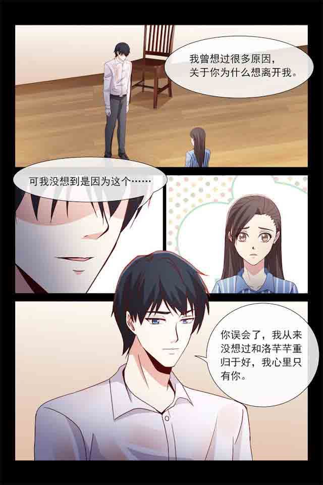 总裁的情人：第119话 我是他的妻子-5