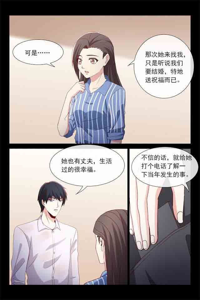 总裁的情人：第119话 我是他的妻子-6