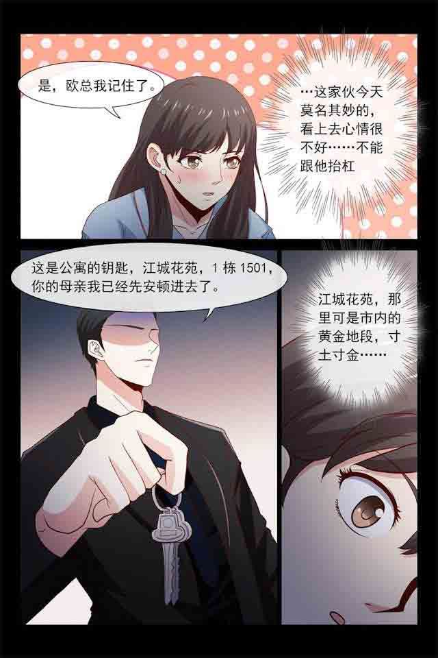 总裁的情人：第44话 我不喜欢等人-8