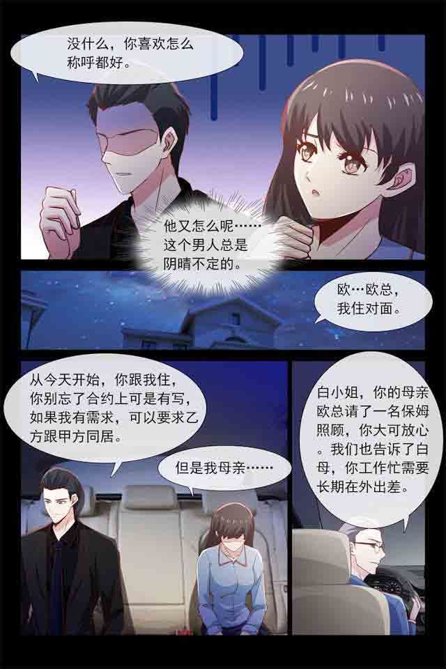 总裁的情人：第46话 跟我住-9