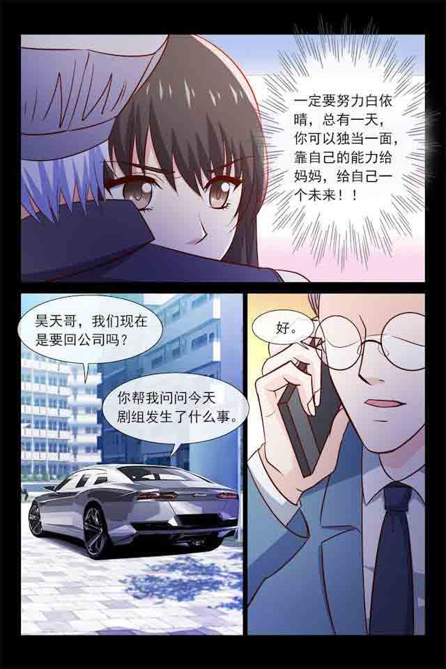 总裁的情人：第56话 你是被别人包养的-9