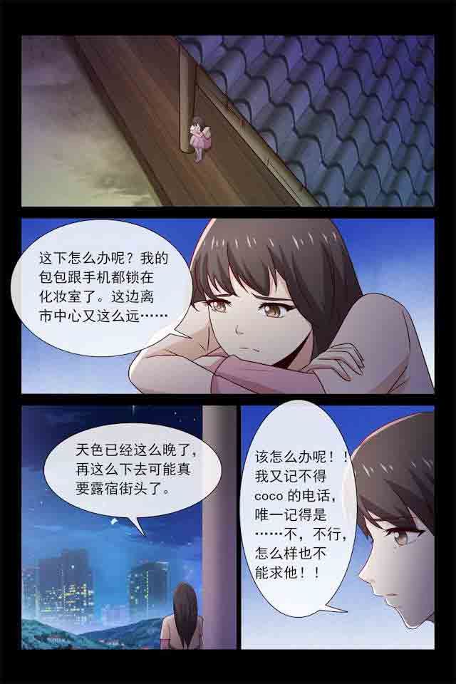 总裁的情人：第59话 慈善晚会-5