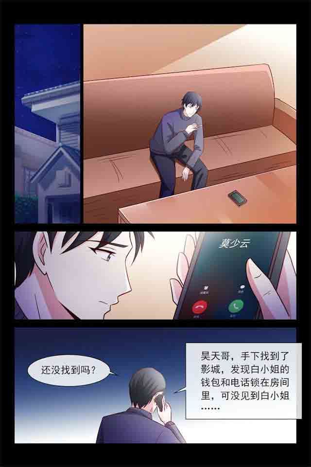 总裁的情人：第60话 等她-5