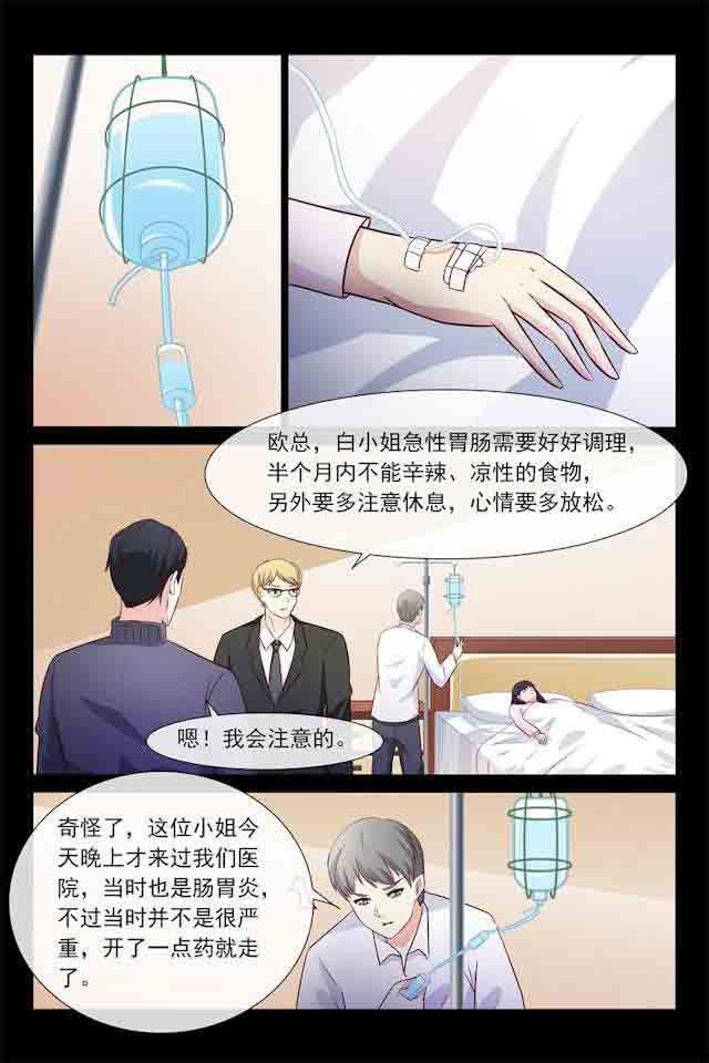 总裁的情人：第62话 昨晚就病了-8