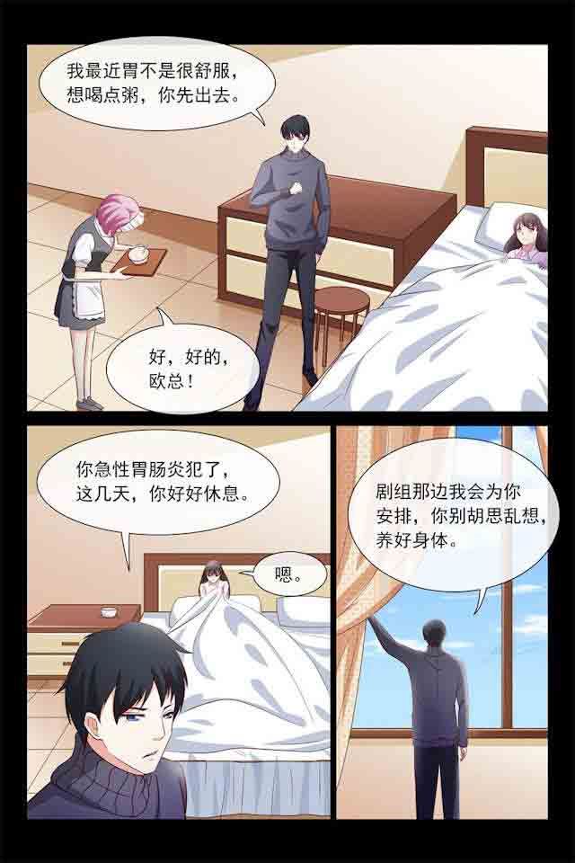 总裁的情人：第63话 我帮你请假-7